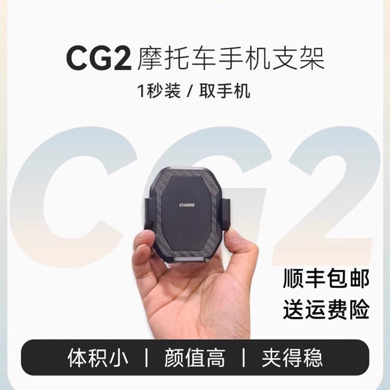 CHIGEE骑技CG摩托车手机支架导航可无线充电手机架防震摩托车支架
