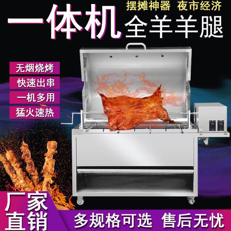 烤全羊全自动无烟燃气木炭旋转烤羊排烤兔烤鸡烤羊腿炉摆摊商用