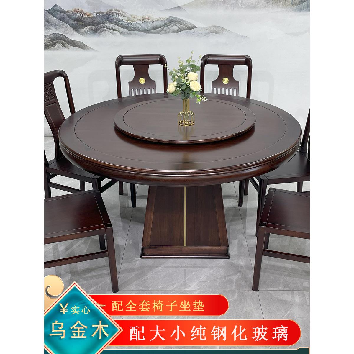 新中式乌金木餐桌椅组合全实木双层加厚款圆形转盘餐台家用饭桌子