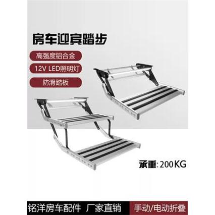 房车电动踏步旅居车手动折叠单层铝合金踏步拖挂车双层迎宾脚踏板