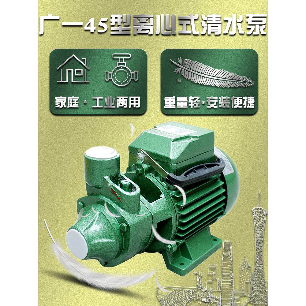 广一45型离心泵广州广一1DB-65离心清水泵循环加压泵增压泵循环泵