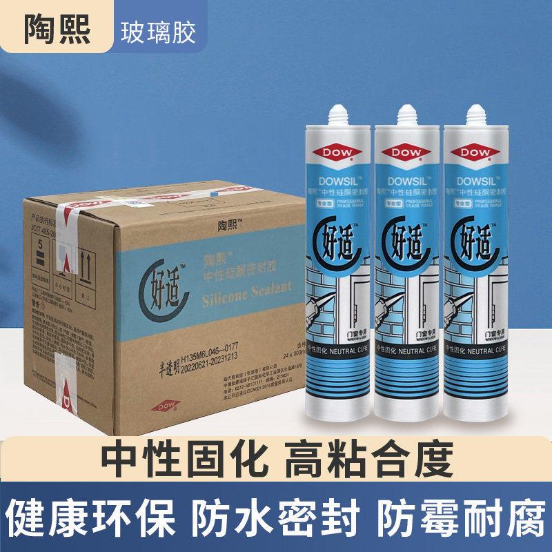 陶熙原道康宁好适中性硅酮密封胶玻璃胶门窗密封防水白色密封胶