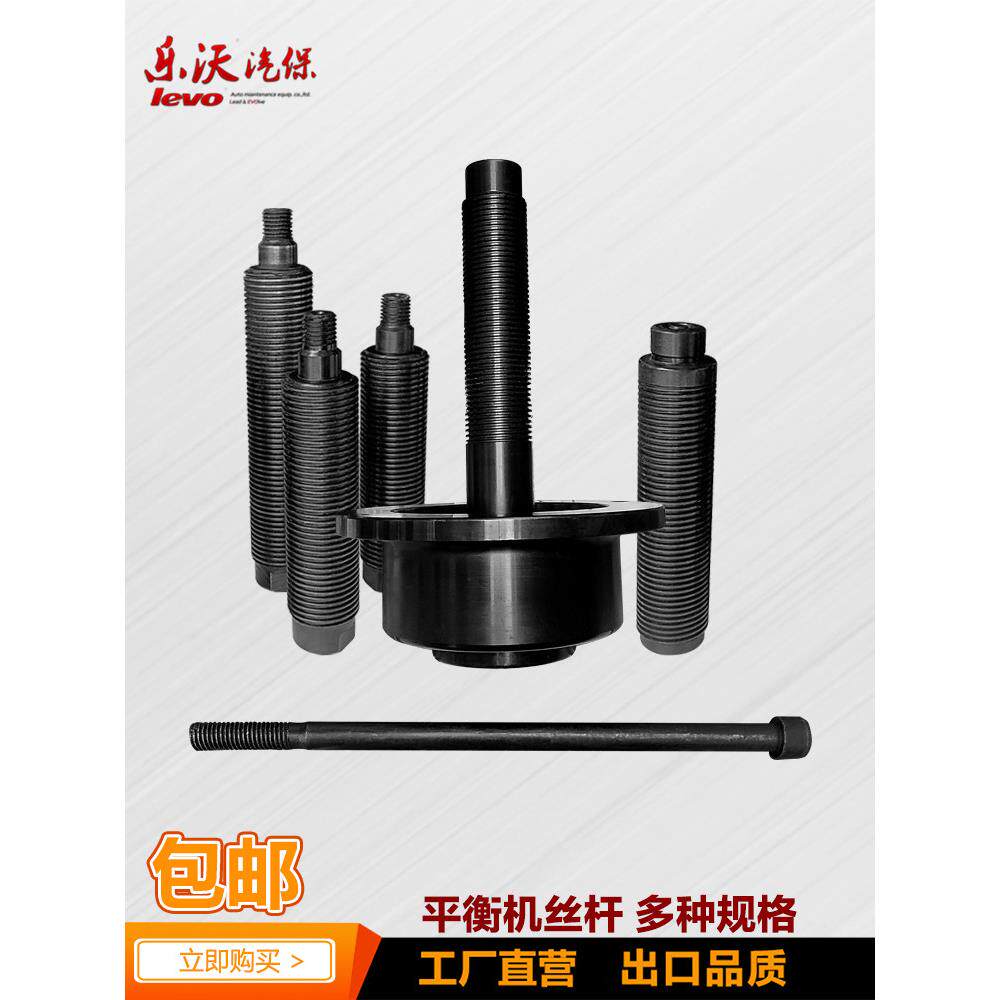 采购产品平衡机配件,各种型号,平衡螺丝,轮胎动平衡器,主轴螺
