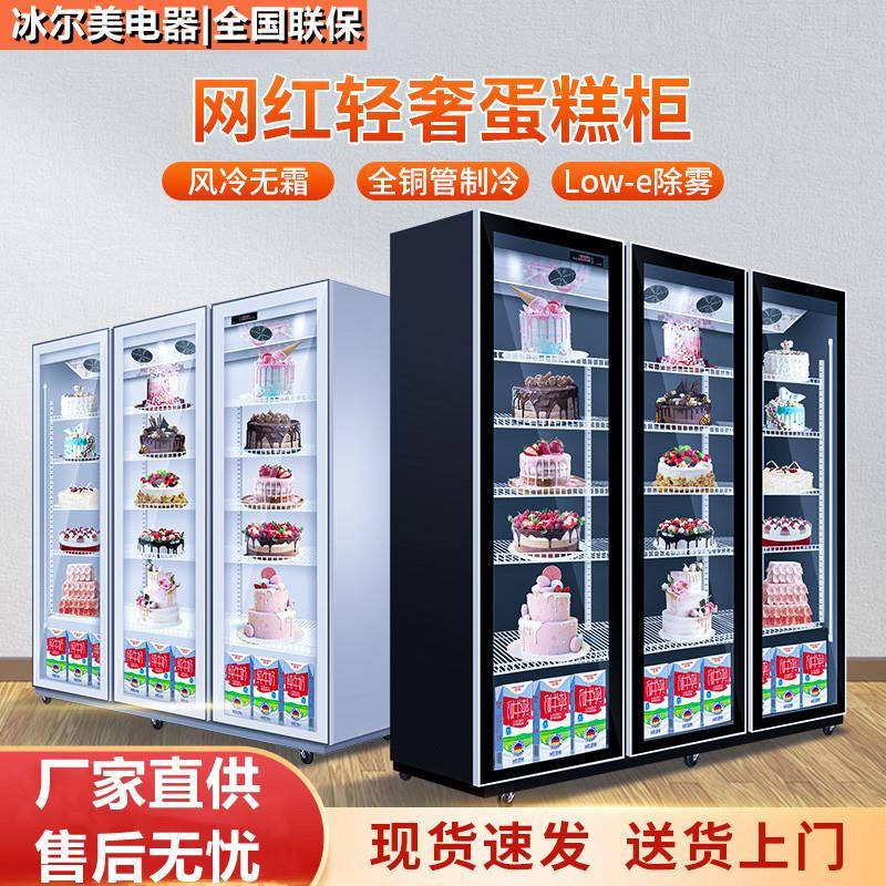 网红蛋糕展示柜商用风冷无霜冰箱立式冰柜冷藏甜品烘焙啤酒保鲜柜
