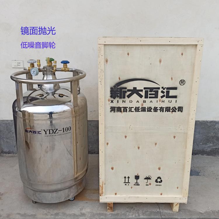 100升自增压液氮罐滴氮机补氮罐YDZ-100自增压液氮容器新乡供
