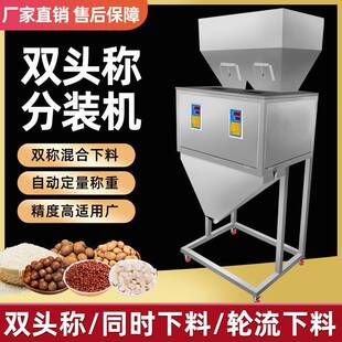 双头称分装机大米杂粮颗粒粉末茶叶五金塑料灌装机分包多功能定量