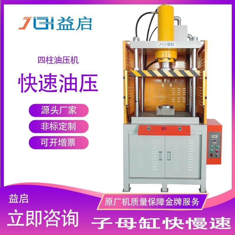 四柱液压冲压成型机20T锌镁合金毛刺冲切机铝制品水口油压冲边机,清洗/食品/商业设备,其他食品加工设备,淘宝优惠券,粉丝福利购,淘宝优惠卷