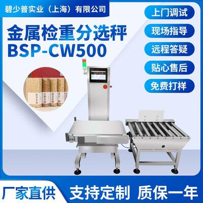 -CW50050kg在线自动称重分选秤可选在线打印贴标