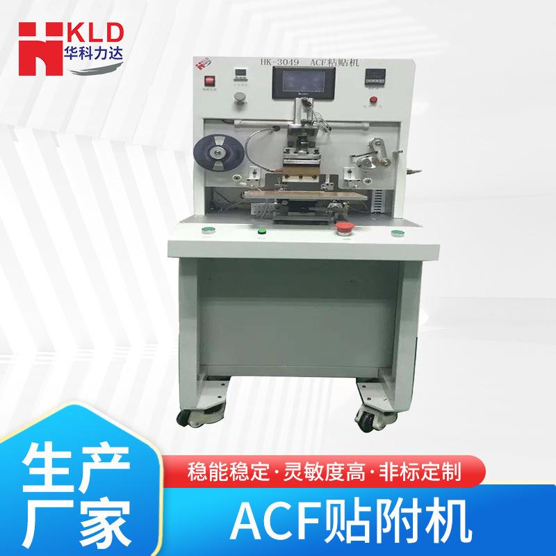 ACF粘贴机液晶屏触摸功能玻璃热压机贴附机触摸屏贴合机