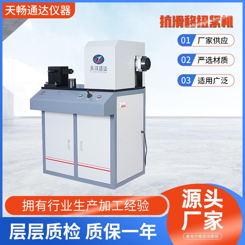 抗滑移扭紧机钢结构系列高强度电子智能螺栓精准测