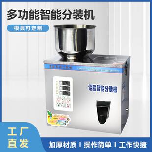 多功能智能分装机西洋参茶叶称重小型全自动颗粒粉末分装机大容量