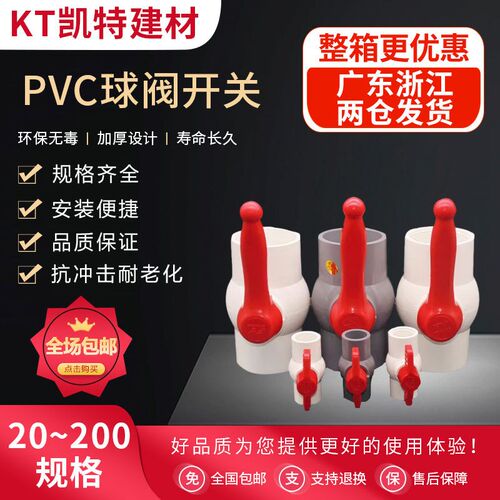 PVC球阀 阀门 开关 螺口 给水管20 25 32 40 50 6N3 75 90 110 16