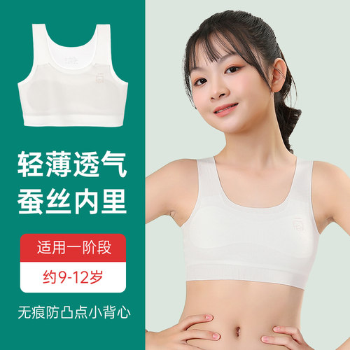 女童内衣发育期小j学生一阶段10岁13儿童背心12小女孩无痕少女文