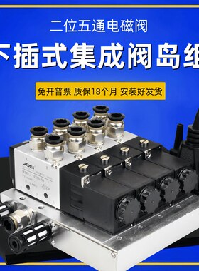 气动电磁阀阀组阀岛F3下插式集成阀岛总线阀板4V210-0X8控制阀气