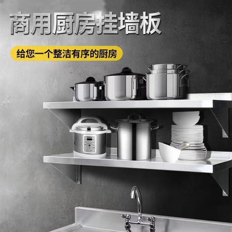 商用厨房挂墙板不锈钢单层壁挂式收纳强承重吊架定制墙上架置物架