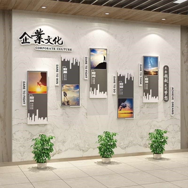 办公室墙面装饰画公司企业文化墙高级感工位氛围布置励志标语墙贴