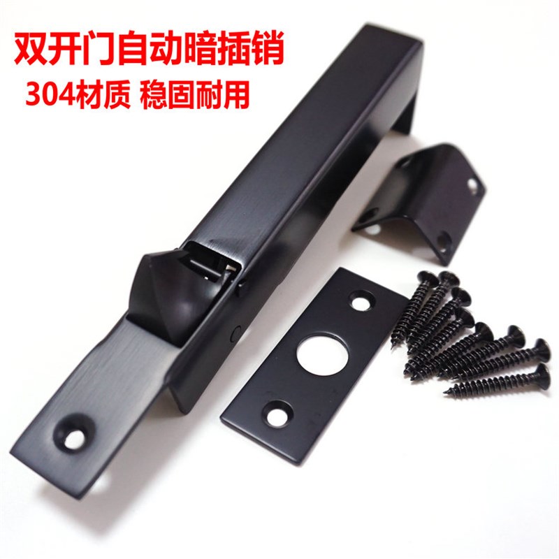 304精铸不锈钢自动暗插销左右插销防火通道插捎黑色双开门暗插销