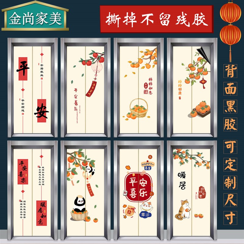 电梯门贴纸中国风装饰电梯入户z门上贴的壁纸一梯一户遮丑贴画定