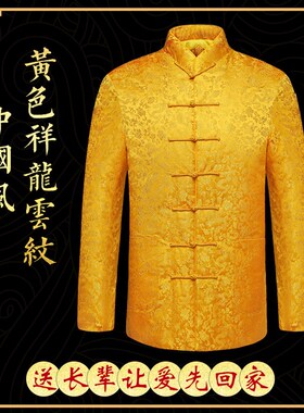 中国风金黄色中式外套大码唐装男秋季大码中老年长袖上衣男士唐装