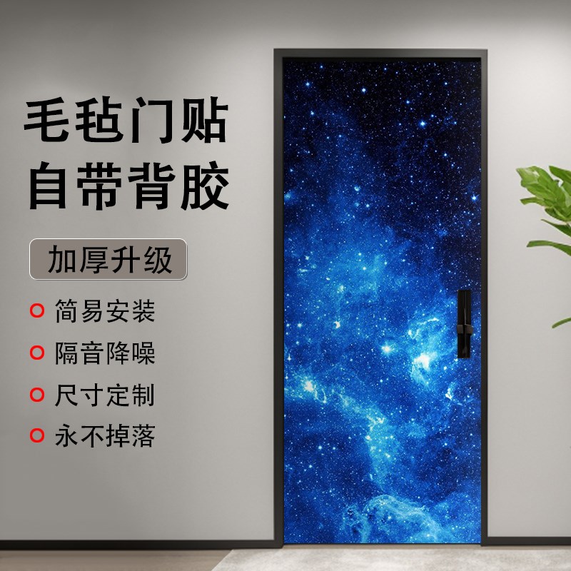 卡通宇宙星空门贴纸整张无u痕自粘衣柜推拉门翻新装饰贴画网红墙