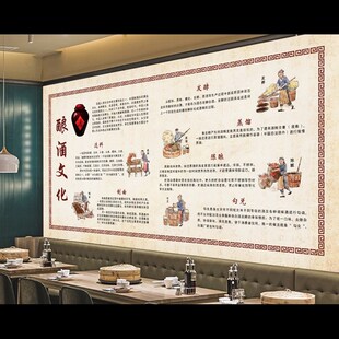 酿酒文化墙贴画广告贴纸 酿酒工艺流程酒M坊墙面装饰画墙纸自粘