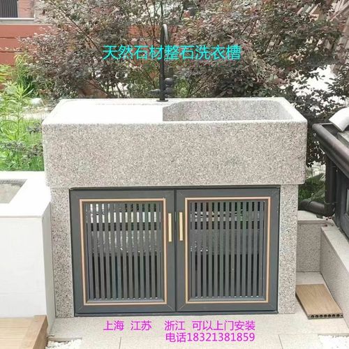 洗衣槽大理石户外一体柜洗衣池阳台室外上海洗手盆花岗岩石材水槽