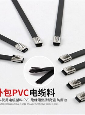 厂销304包塑不锈钢PVC自锁扎带金属扎带G船用扎带55350绑带 电缆
