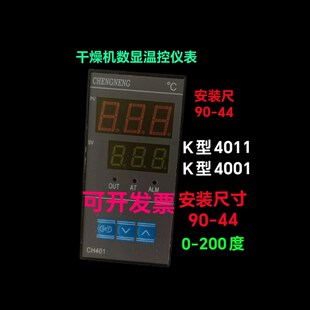 塑料干燥机温控仪表4011 4001温控仪表 数显温控V仪表 干燥机配