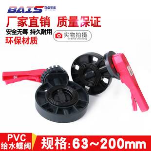 pvc蝶阀管道阀门开关法兰闸阀给水管配件塑料dn90110Y160对夹式