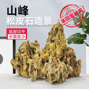 天然松皮石切平鱼缸假山造景石山峰松皮石大块水草缸装饰造景观石