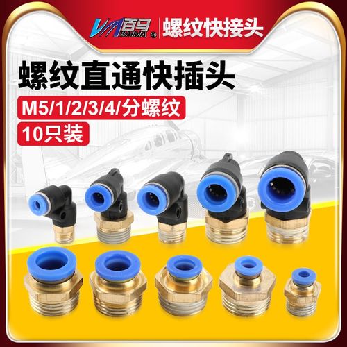 气动快速接头工具元件气管螺纹直通快插PC4-6-8-10-12-01020304M5
