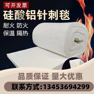 耐高温隔热棉硅酸铝针刺毯保温棉防火棉石棉隔热板耐火棉材料湖北