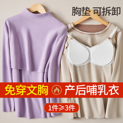 孕妇秋衣上衣单件秋冬加绒保暖内衣产后哺乳喂奶免穿文胸月子服女