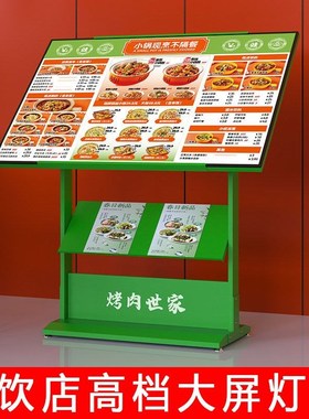 饭店菜单海报展示牌餐饮店ledz餐厅立式展示架发光充电灯箱广告牌