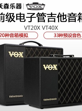 VOX VT20X VT40X 前级电子管音箱 20 4W0瓦电吉他音响