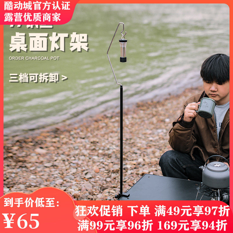 露营灯架户外桌面支架可拆卸野营氛围灯杆野营带地插照明灯挂架,户外/登山/野营/旅行用品,户外灯架,淘宝优惠券,粉丝福利购,淘宝优惠卷