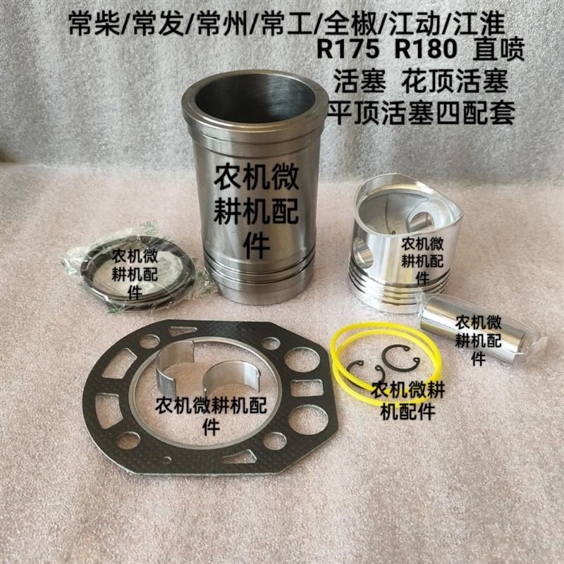 单缸柴油机配件R175 R180 6 8马力 气M缸套活塞四组件 缸套四配套