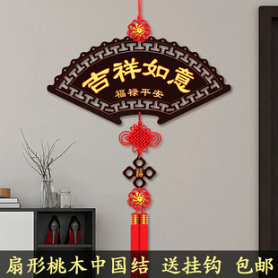 扇形桃木中国结挂件客厅高档挂饰福字乔迁之喜装饰进门玄关背景墙