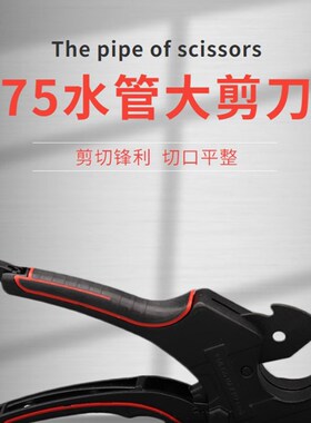 大管子割刀专业PPR短柄63mm75C大开口水管剪刀Pvc热熔管刀切管器