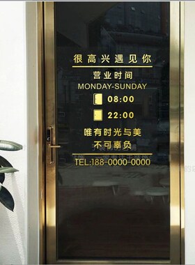定制营业时间玻璃门贴纸服装花店美容院咖啡厅二维码橱窗装饰贴字