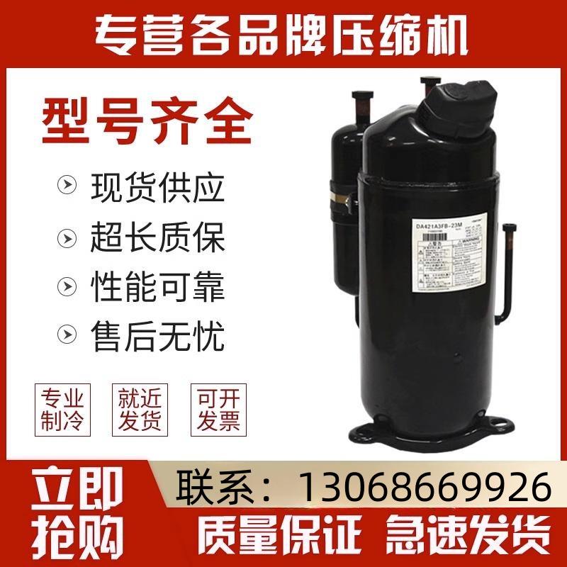 DA422A3F-28ZADDA422A3F-26MDDA422A3F-2AMD东芝变频压缩机R410