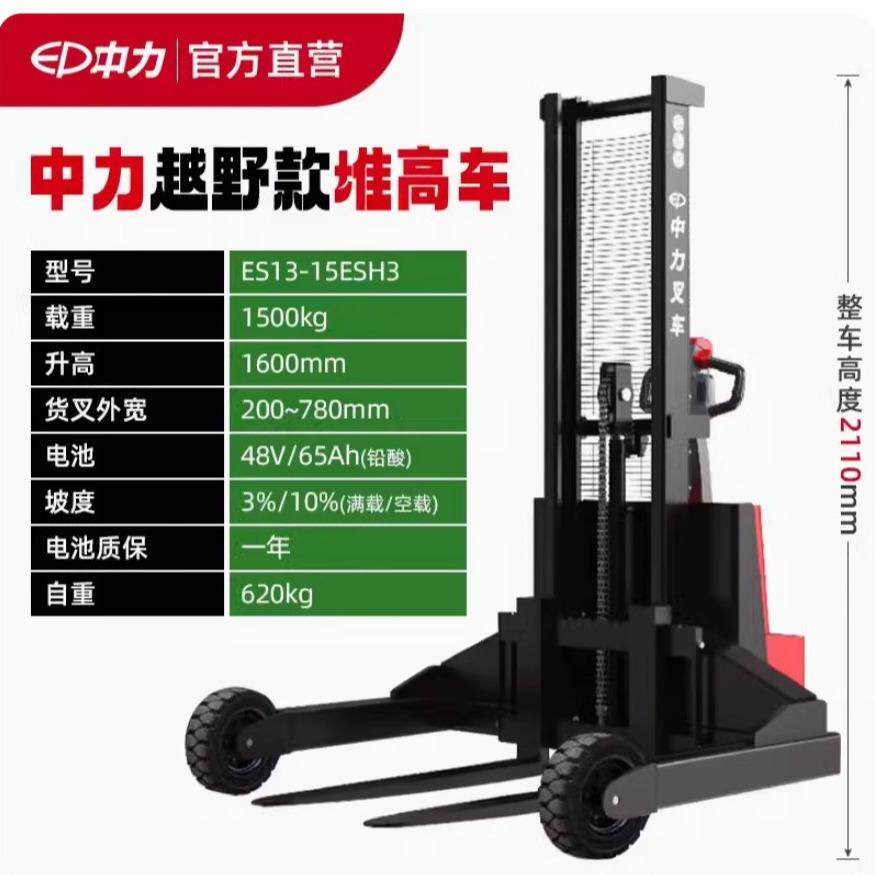 1.5吨电动堆高车ES1-15ESH宽腿越野堆高车