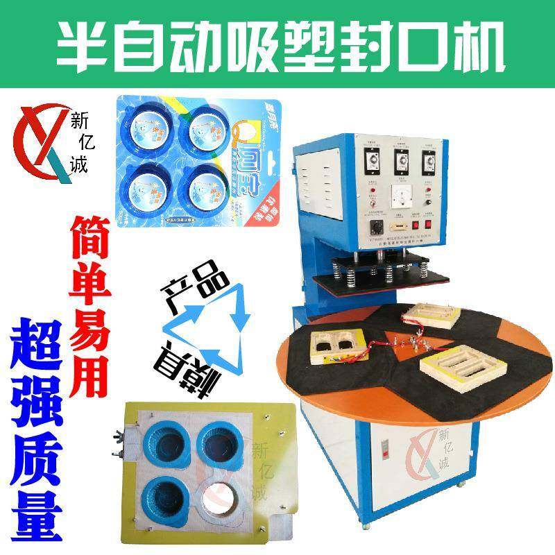 吊卡挂卡下发热吸塑包装机彩卡吸塑热压包装转盘式封口机