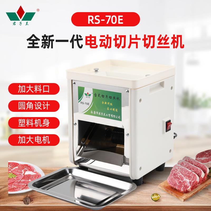 RS-70E新款升级款电动肉丝机切片切丝机台式绞肉机
