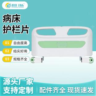 护理床ABS床头护栏片医院病床配件床头板加厚挡板床尾板可拆卸