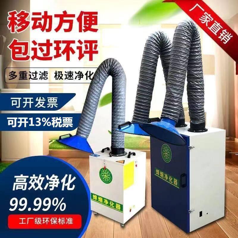 移动式焊烟净化器焊接电焊烟尘收集器工业焊锡旱烟雾吸烟机吹尘器