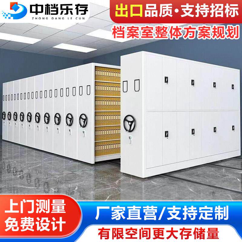 密集柜档案室电动智能密集架手摇式移动档案柜资料架凭证柜病案柜
