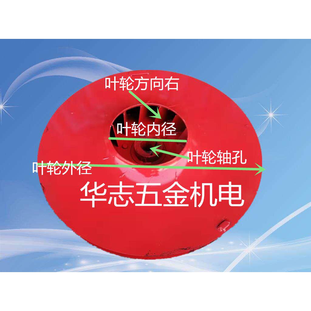 厂家直销9-19高压离心风机叶轮吸尘送料风轮风叶4A/4.5/5/6A