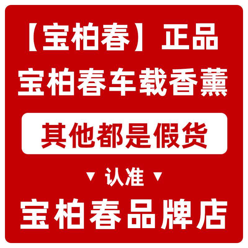 宝柏春车载香薰2025新款持久淡留香汽车内高级固体香膏汽车用香薰
