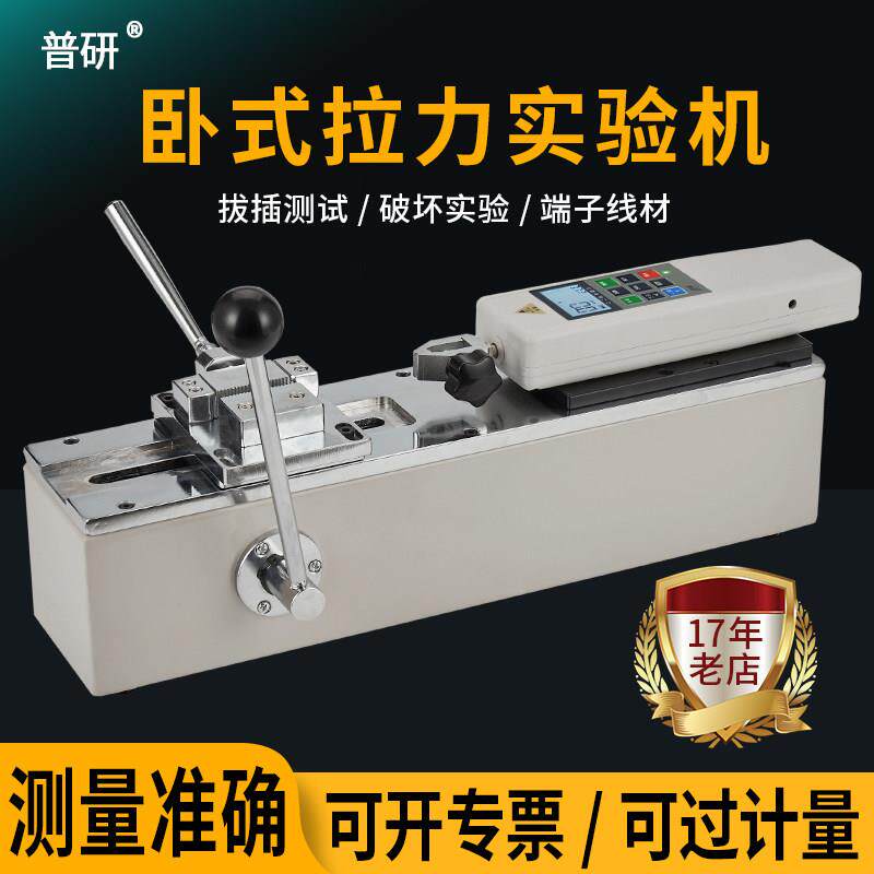 普研HPH卧式测试机架推拉力计线 线材束端子拉力试验机拉拔力测试